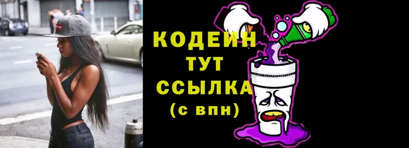 это официальный сайт  Вельск  Кодеин напиток Lean (лин) 